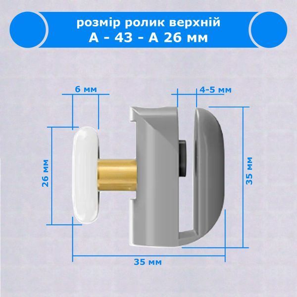 Комплект роликів для дверей душової кабіни А-43 (А+В) &Oslash;26 мм, 8шт 00000004026 фото