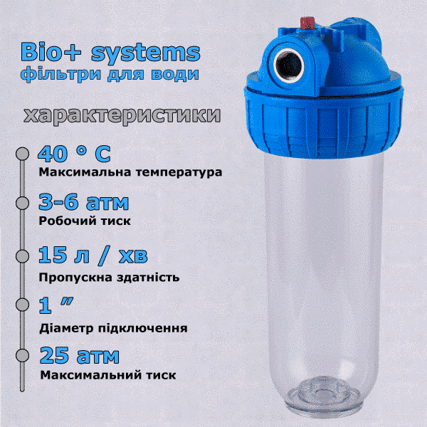 Корпус фільтр-колби Bio+ Systems NSL10-3K 1&Prime; для магістральних фільтрів і систем очищення води 000018041 фото
