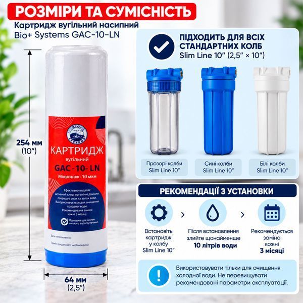 Вугільний картридж Bio+ Systems GAC 10&Prime; &mdash; ефективна адсорбція, очищення від запахів і органічних домішок 000020424 фото