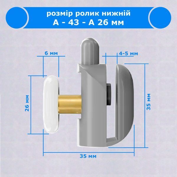 Комплект роликів для дверей душової кабіни А-43 (А+В) &Oslash;26 мм, 4шт 00000004027 фото