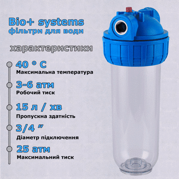 Корпус фільтр-колби Bio+ Systems NSL10 3/4&Prime; для магістральних фільтрів і систем очищення води 000018044 фото