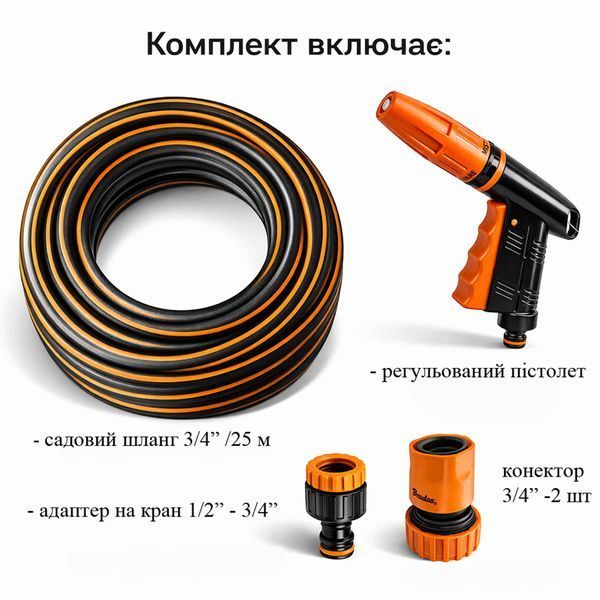 Шланг для поливу 25 м 3/4" BRADAS Carat + пістолет, конектори та адаптер на кран (комплект) 00000004184 фото