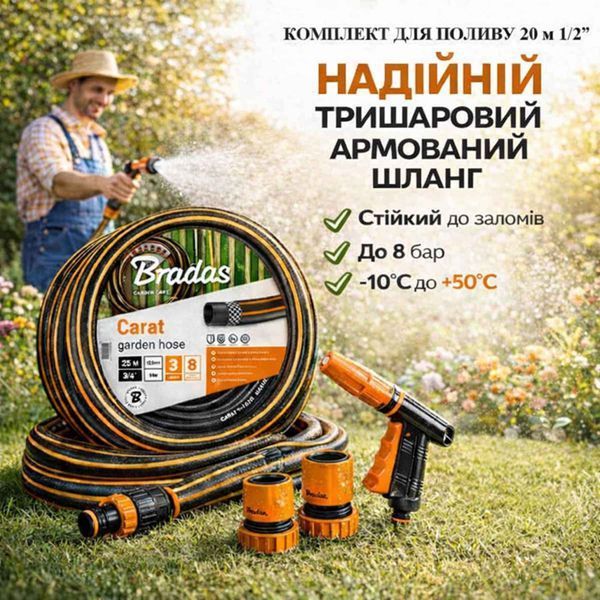 Шланг для поливу 1/2" 20 м BRADAS Carat + пістолет, конектори та адаптер на кран (комплект) 00000004185 фото