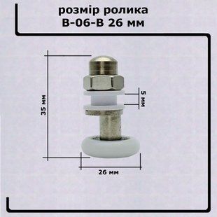 Комплект роликов для дверей душевой кабины В-06-В &Oslash;26мм, 8шт, 8шт 00000004033 фото
