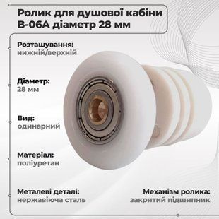 Ролик для душової кабіни B-06A 28 мм одинарний (верхній/нижній), посилений 00000001332 фото