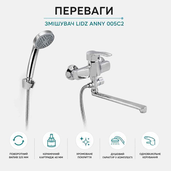 Змішувач для ванни Lidz Anny Chrome з довгим поворотним виливом та душем 005C2 35102 фото