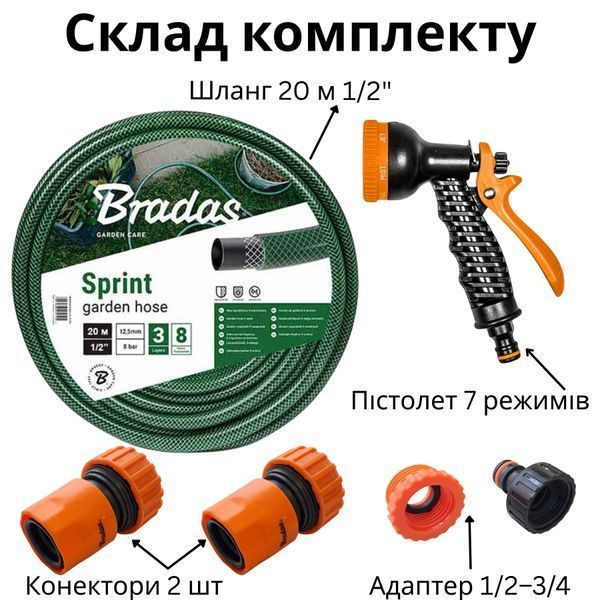 Комплект для поливу 20 м 1/2" з пістолетом на 7 режимів 00000004172 фото