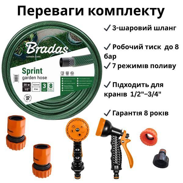 Комплект для поливу 20 м 1/2" з пістолетом на 7 режимів 00000004172 фото