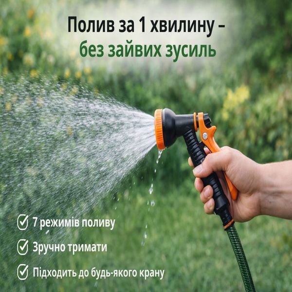 Комплект для поливу 20 м 1/2" з пістолетом на 7 режимів 00000004172 фото