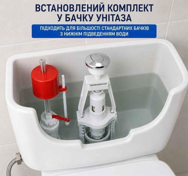 Комплект арматуры для бачка унитаза PLM (слив + налив), 1 кнопка, нижний подвод 1/2" 80219 фото