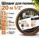 Шланг для полива 20 м 1/2" (12,5 мм) BRADAS Carat армированный 3 слоя, давление 8 бар 00000001848 фото 2