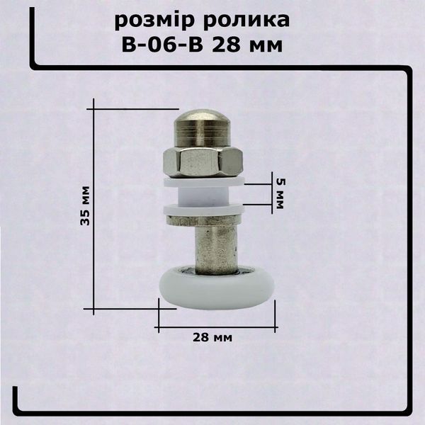 Комплект роликів для дверей душової кабіни В-06-В &Oslash;28мм, 8шт 00000004035 фото