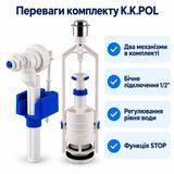 Комплект арматуры для бачка унитаза K.K.POL клапан наполнения ZN2 1/2&Prime; и сливной клапан Stop BIS 00000004330 фото