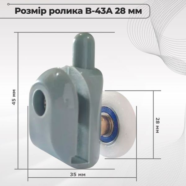 Ролик для душової кабіни одинарний B-43-A 28 мм нижній 00000003547 фото