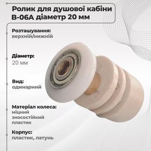 Ролик для душової кабіни B-06A 20 мм одинарний (верхній/нижній), посилений 00000003542 фото