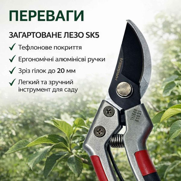 Секатор садовый Haisser 200 мм алюминиевые ручки 107522 фото