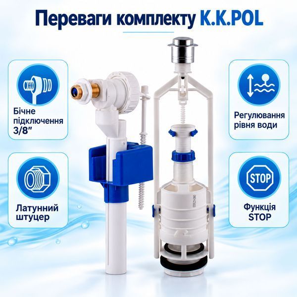 Комплект арматури для бачка унітазу K.K.POL ZN2 3/8&Prime; з бічним латунним підключенням 00000004333 фото