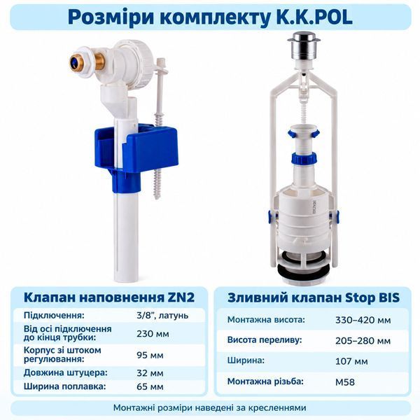 Комплект арматури для бачка унітазу K.K.POL ZN2 3/8&Prime; з бічним латунним підключенням 00000004333 фото