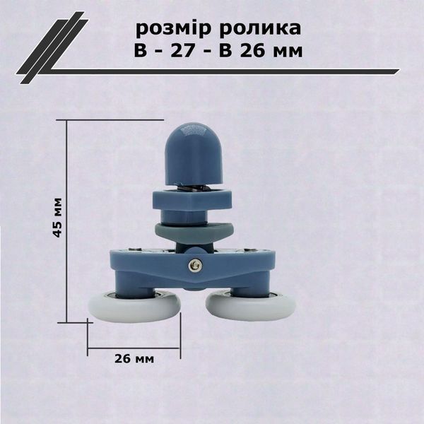 Комплект роликів для дверей душової кабіни В-27-В &Oslash;26мм, 4шт 00000004047 фото
