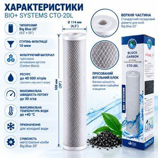Пресований вугільний картридж Bio+ Systems BigBlue 20" &mdash; максимальна адсорбція та чистий смак 4355 фото