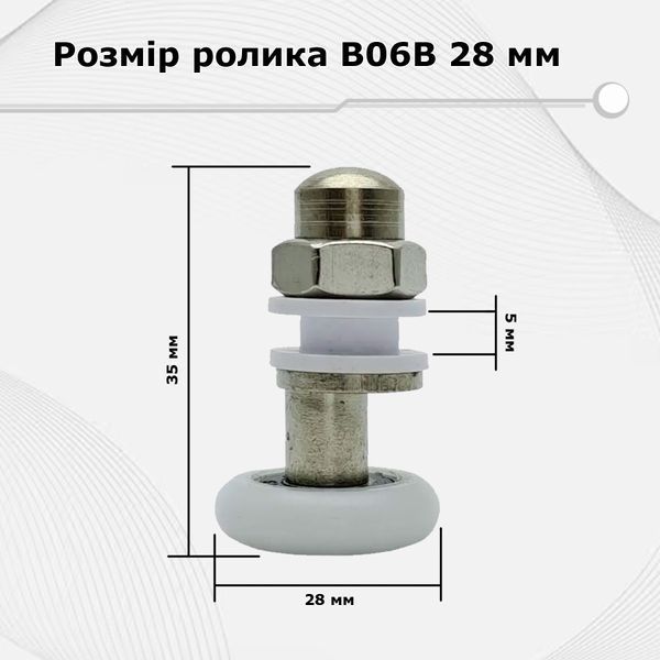 Ролик для душевой кабины B-06B 28 мм одинарный (верхний/нижний) 00000003026 фото