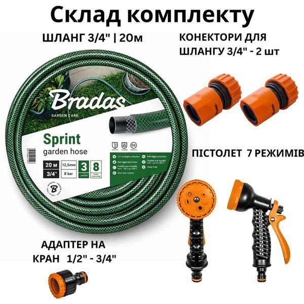 Комплект для поливу BRADAS 20 м 3/4" з пістолетом на 7 режимів та адептером для крану 00000004174 фото