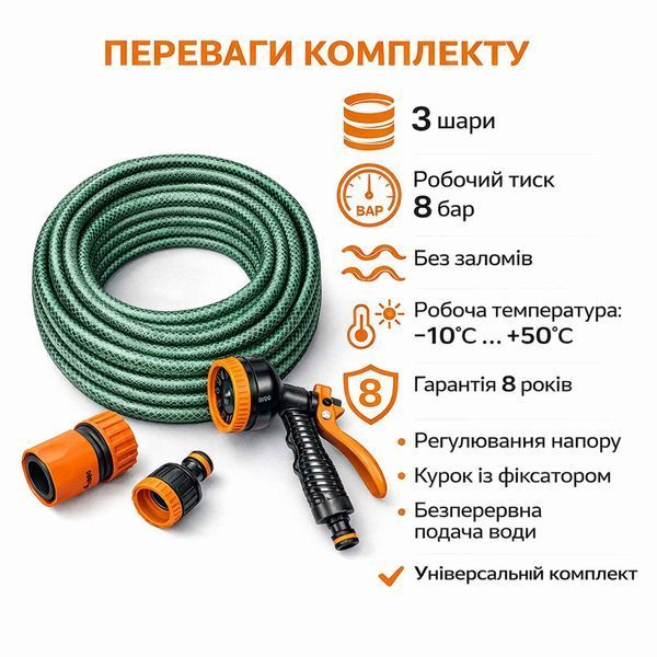 Комплект для поливу BRADAS 20 м 3/4" з пістолетом на 7 режимів та адептером для крану 00000004174 фото
