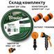 Комплект для поливу BRADAS 20 м 3/4" з пістолетом на 7 режимів та адептером для крану 00000004174 фото 2