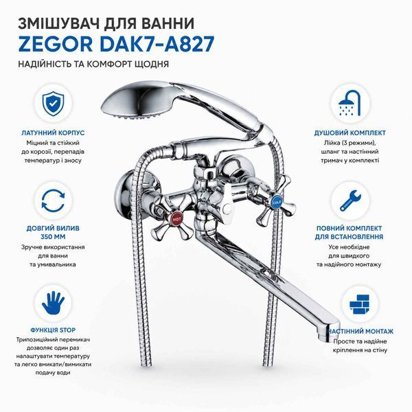 Смеситель для ванны Zegor DAK7-A827 с длинным изливом 350 мм и душевым комплектом 00000000841 фото