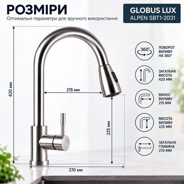 Змішувач для кухні з висувною лійкою Globus Lux ALPEN SBT1-2031 20280 фото
