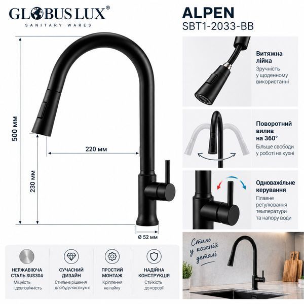 Змішувач для кухні з висувною лійкою Globus Lux ALPEN SBT1-2033-ВВ 21155 фото