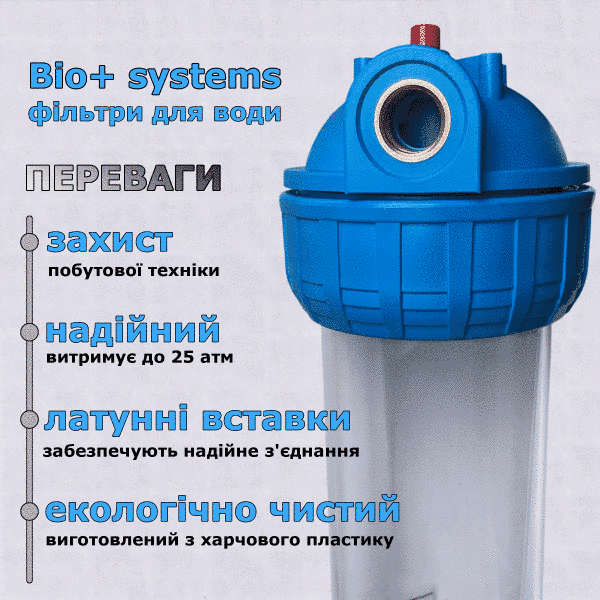 Корпус фильтр-колбы Bio+ Systems NSL10 1/2&Prime; для магистральных фильтров и систем очистки воды 000018042 фото