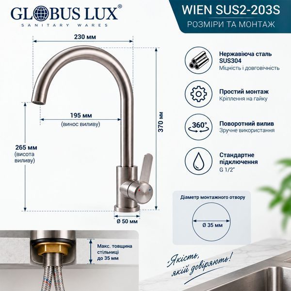 Змішувач для кухні з нержавіючої сталі Globus Lux WIEN SUS2-203S 17532 фото