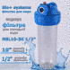 Корпус фильтр-колбы Bio+ Systems NSL10 1/2&Prime; для магистральных фильтров и систем очистки воды 000018042 фото 1