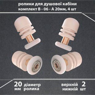Комплект роликов для дверей душевой кабины В-06-А &Oslash;20мм, 4шт, 4шт 00000004060 фото