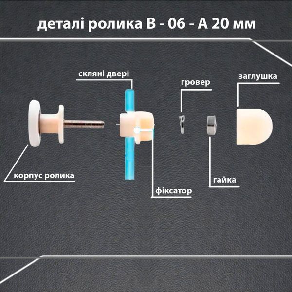 Комплект роликів для дверей душової кабіни В-06-А &Oslash;20мм, 4шт 00000004060 фото