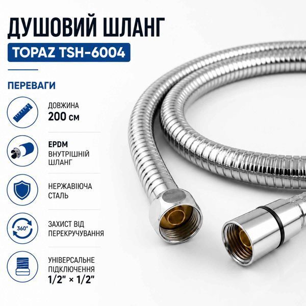 Душовий шланг Topaz TSH-6004 200 см, нержавіюча сталь, підключення 1/2" &times; 1/2", захист від перекручування 00000001282 фото
