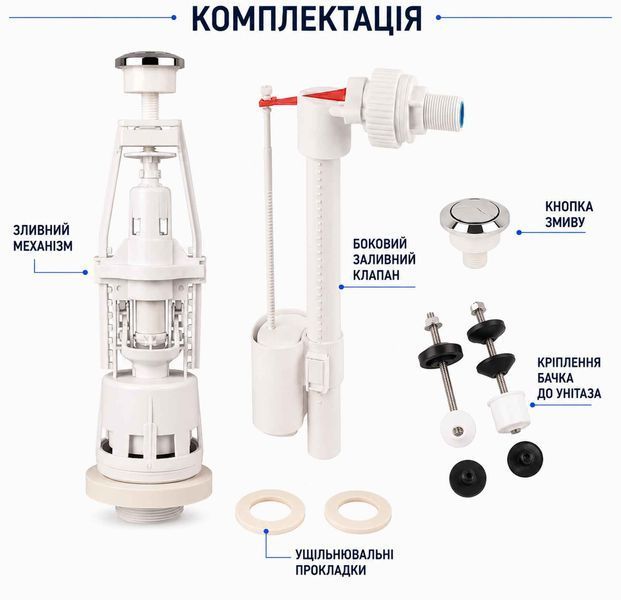 Комплект арматуры для бачка унитаза PLM (слив + налив), 1 кнопка, боковой подвод 1/2" 080221 фото