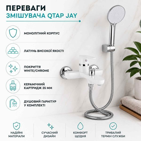 Змішувач для ванни Qtap Jay білий/хром монолітний латунний з душовим гарнітуром 45553 фото