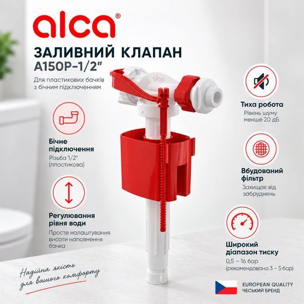 Alcaplast 1/2" A150P-1/2" заливний клапан для бачка унітазу з бічним підключенням 109062 фото